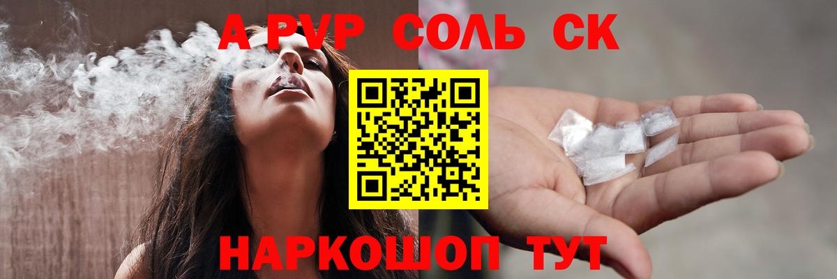 Alpha-PVP Crystall Батайск