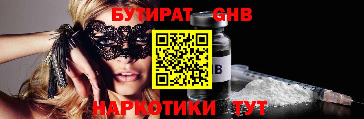 БУТИРАТ жидкий экстази Батайск