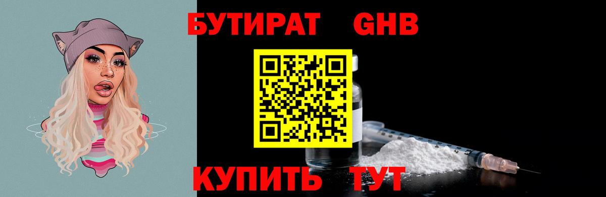 Бутират бутик  Вход с VPN  Батайск 