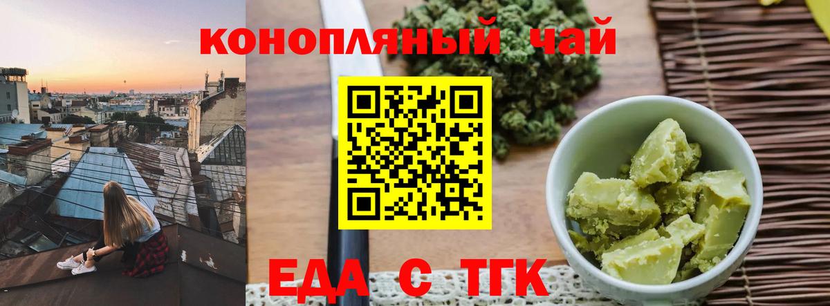 Еда ТГК конопля Батайск