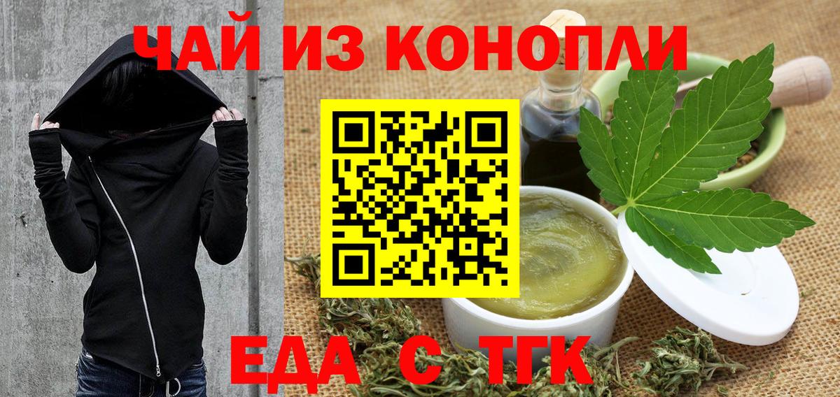 Печенье с ТГК марихуана  Вход с VPN  Батайск 