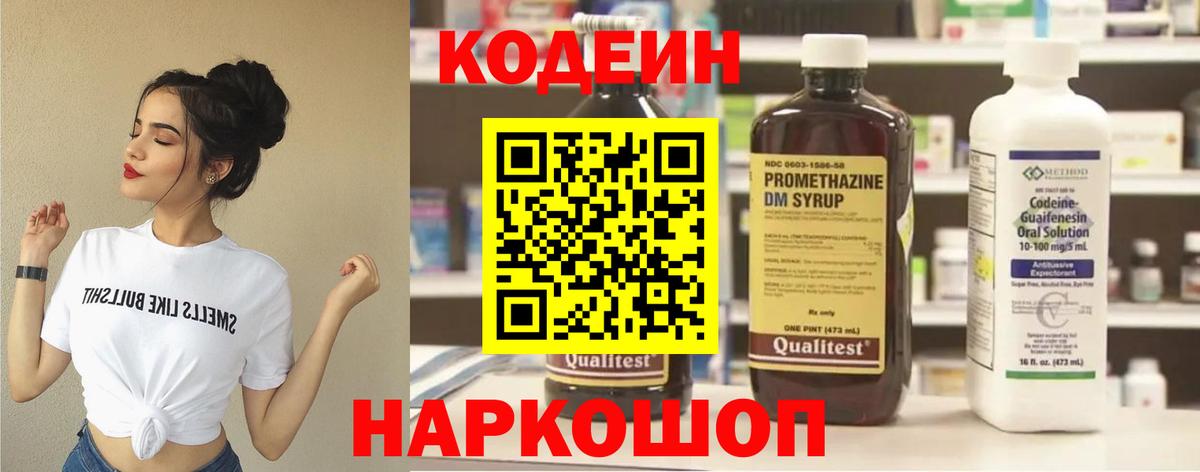 Кодеиновый сироп Lean напиток Lean (лин)  Кодеин Purple Drank  Батайск  Вход с VPN 