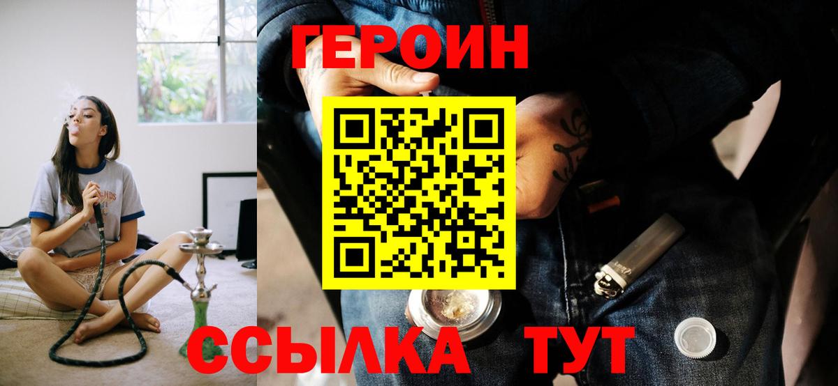 Героин Heroin Батайск