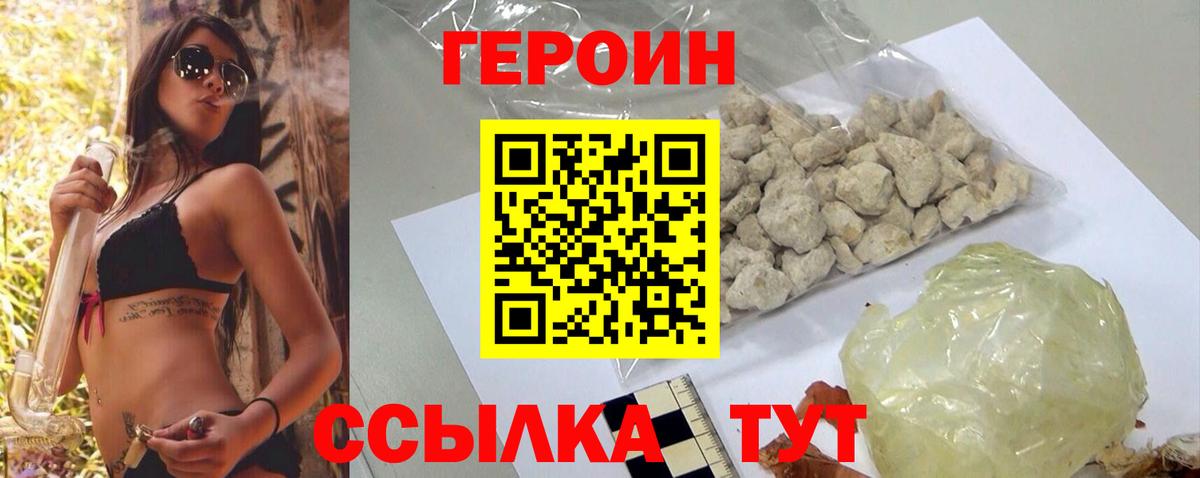 Героин герыч  Вход с VPN  Батайск 