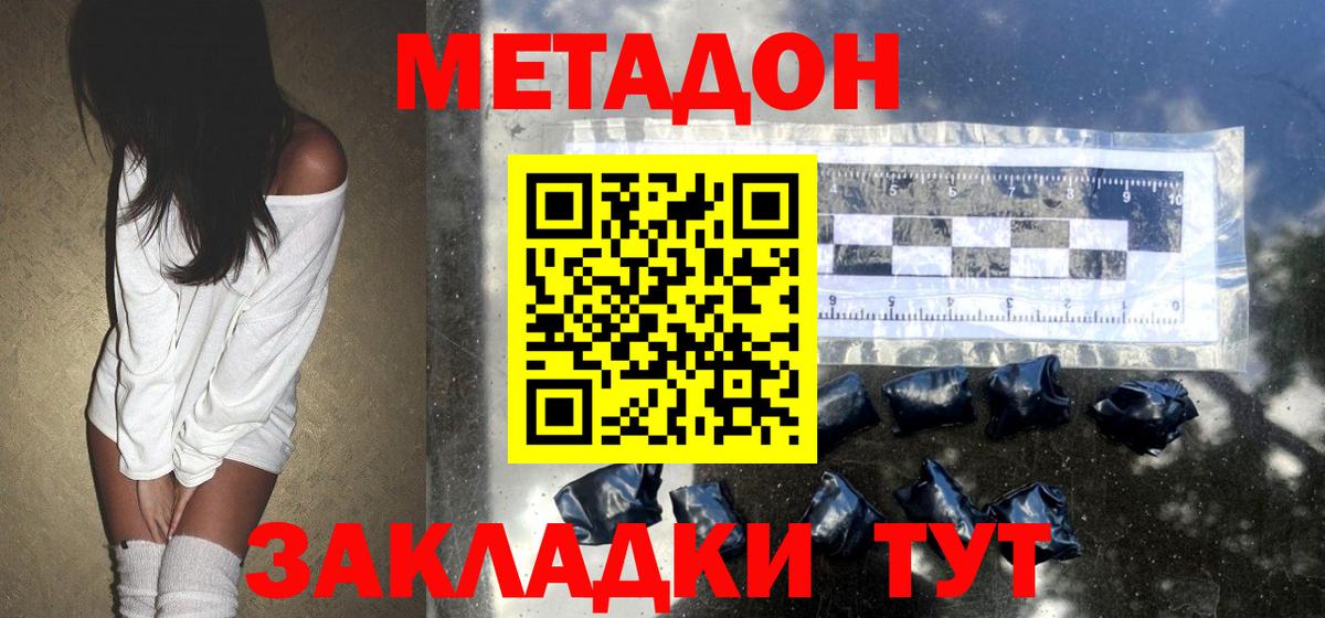 Метадон VHQ Батайск
